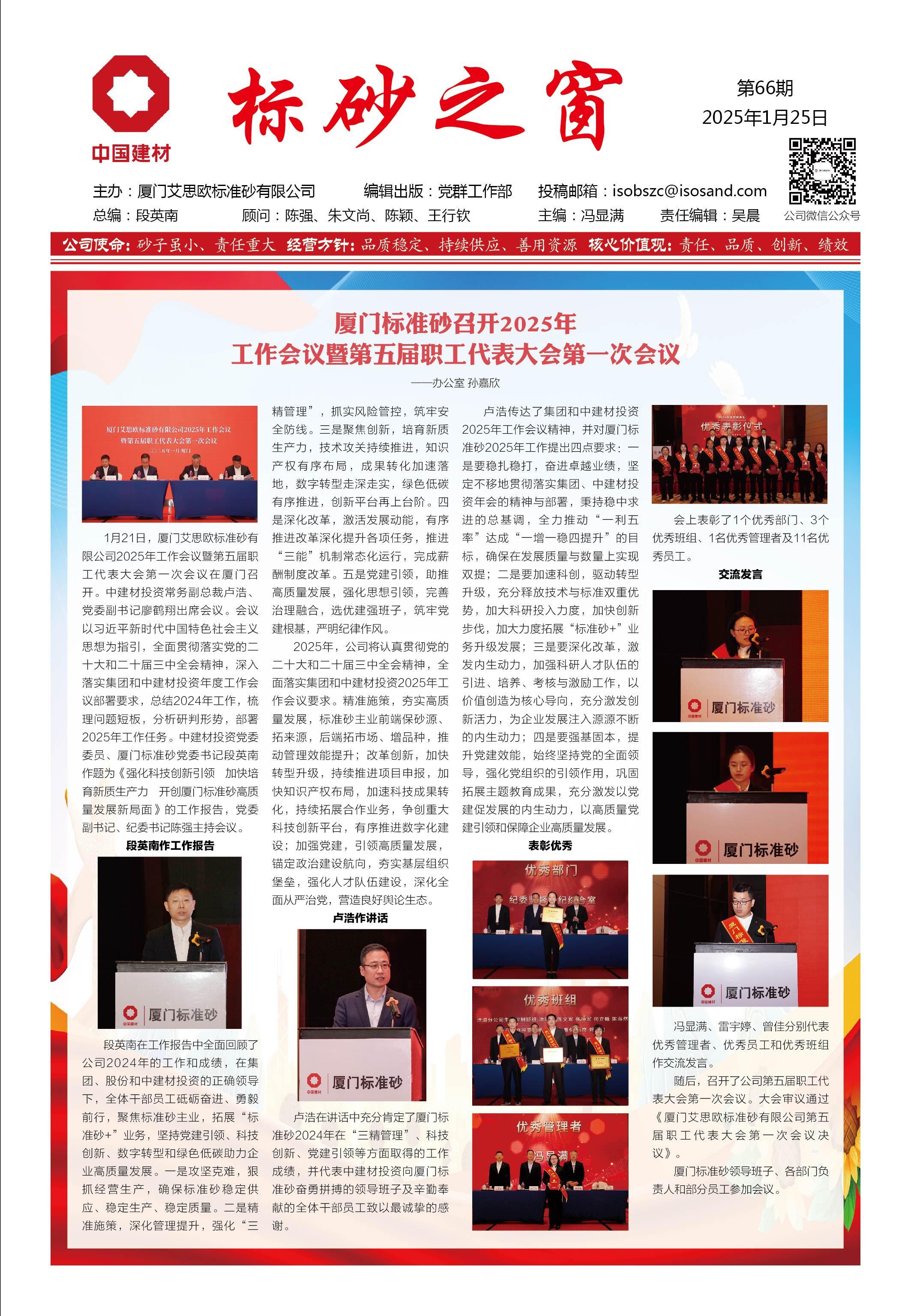 《標砂之窗》第66期(2025年1月) 《標砂之窗》第66期(2025年1月)